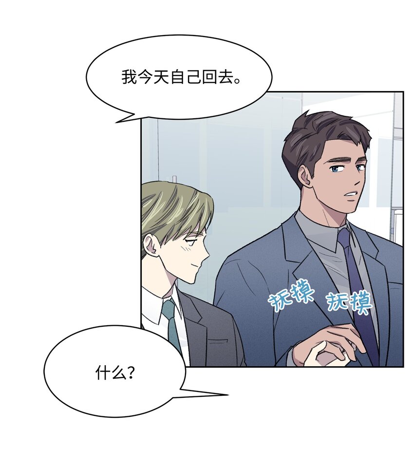 《懒惰男人的爱情开关》07 牵手 第27页