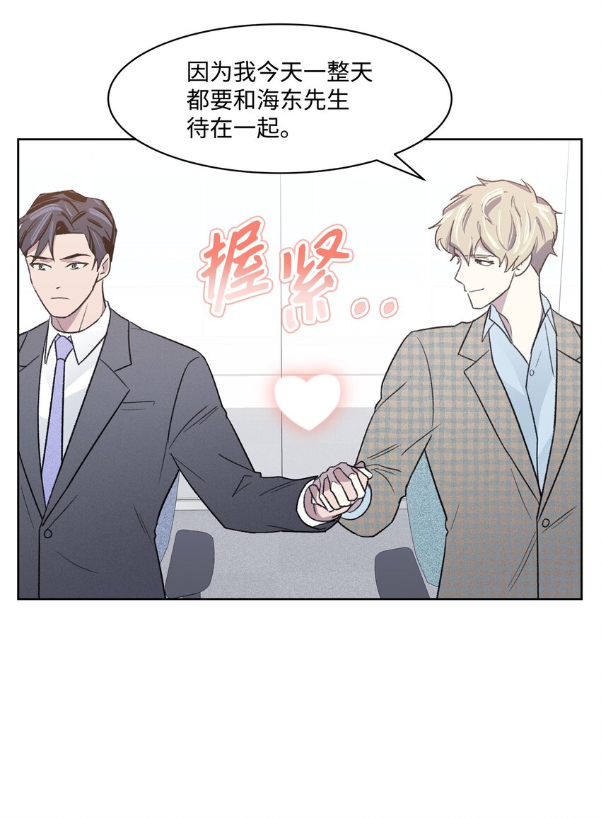 《懒惰男人的爱情开关》07 牵手 第28页