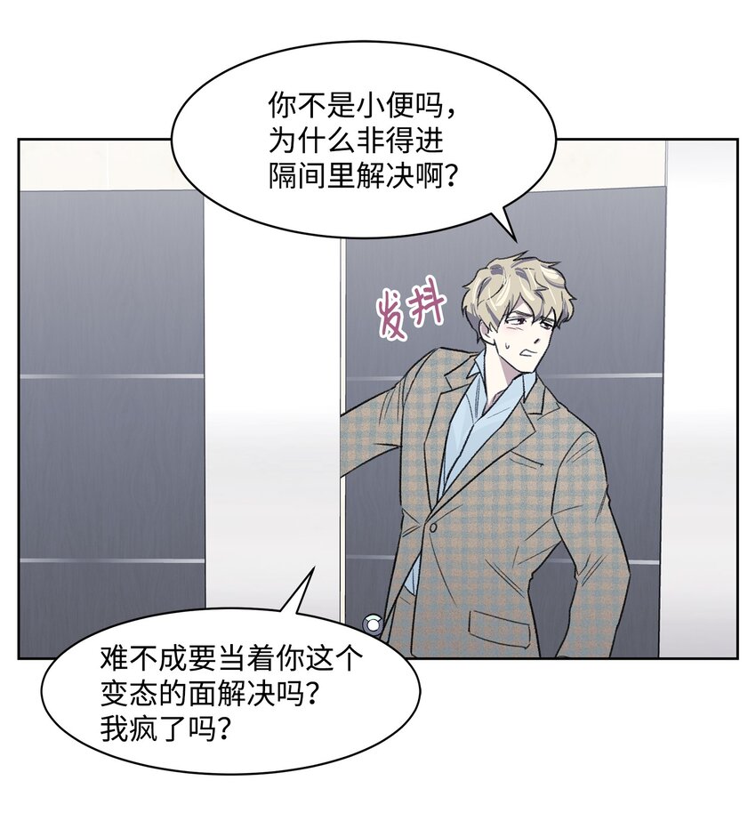 《懒惰男人的爱情开关》07 牵手 第32页