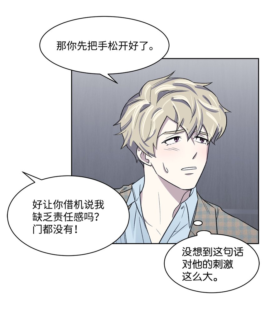 《懒惰男人的爱情开关》07 牵手 第33页