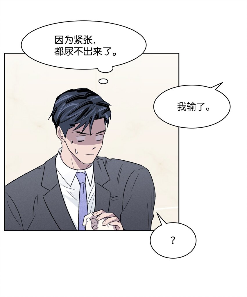 《懒惰男人的爱情开关》07 牵手 第34页