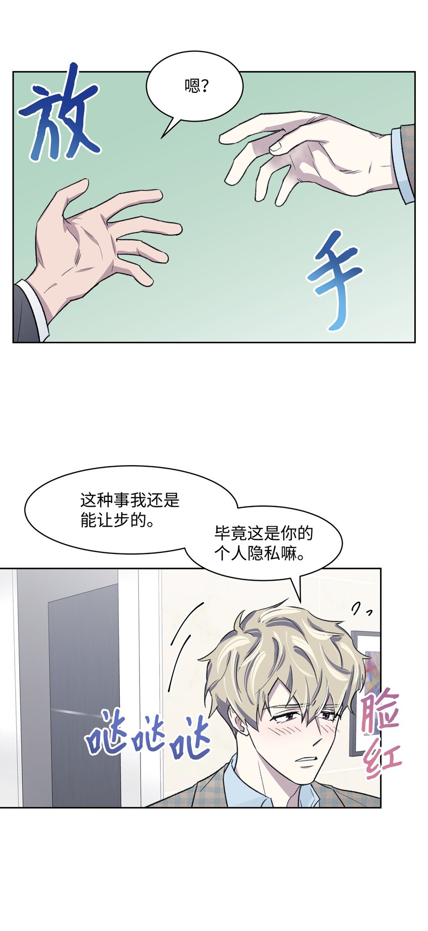 《懒惰男人的爱情开关》07 牵手 第35页