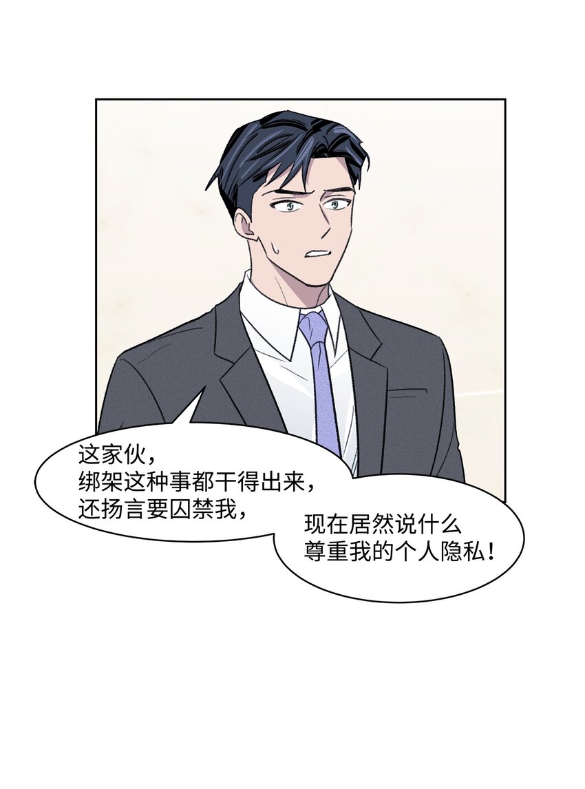 《懒惰男人的爱情开关》07 牵手 第36页