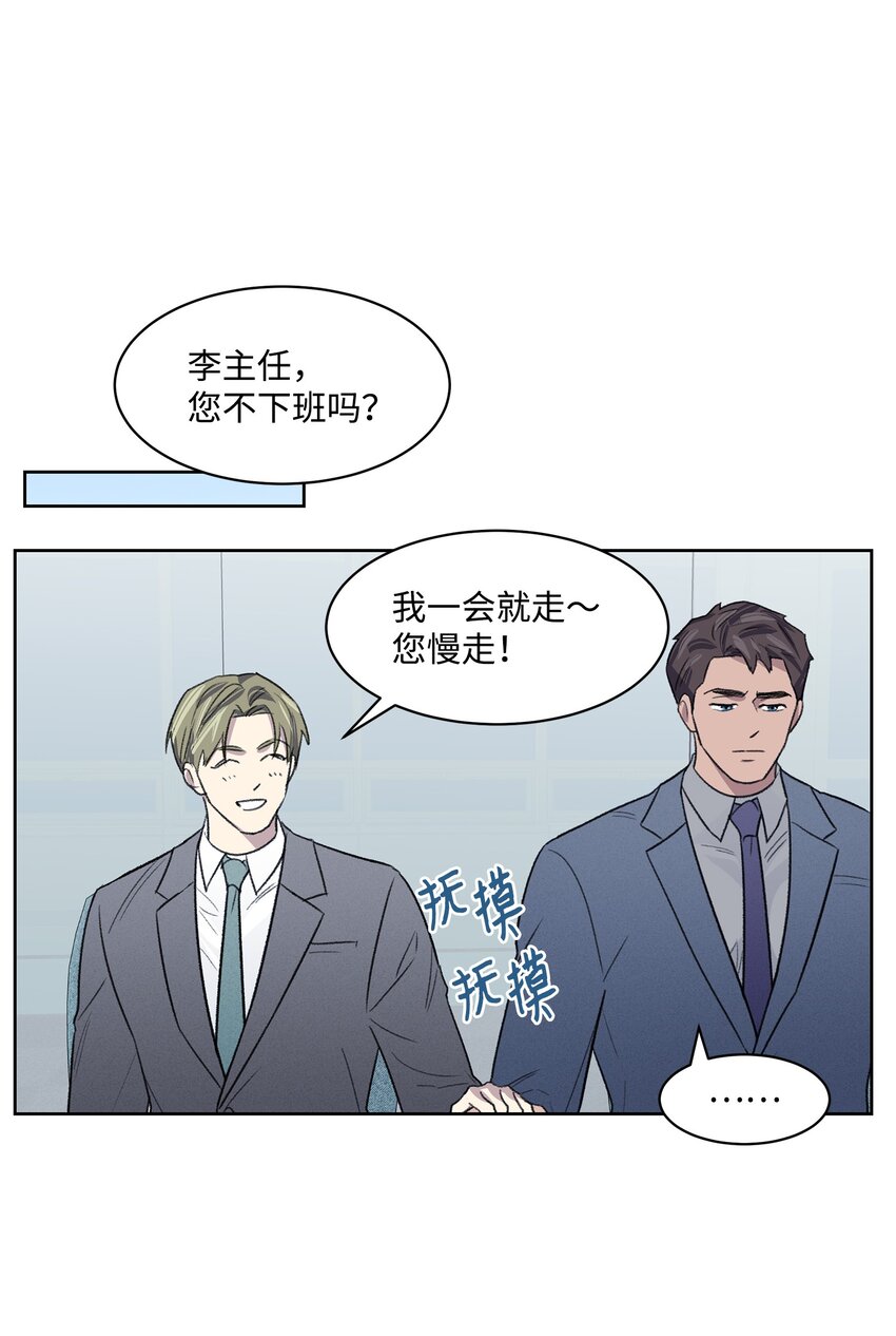 《懒惰男人的爱情开关》07 牵手 第37页
