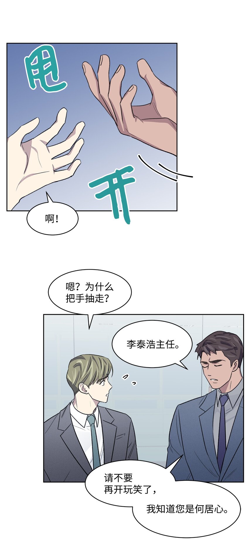 《懒惰男人的爱情开关》07 牵手 第38页