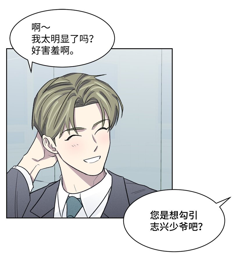 《懒惰男人的爱情开关》07 牵手 第39页
