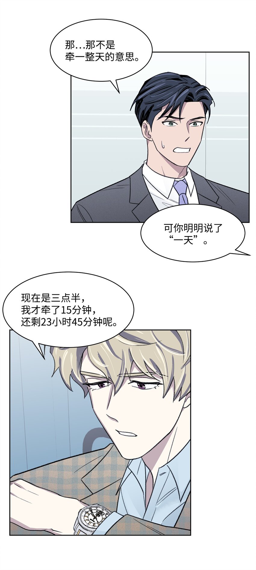 《懒惰男人的爱情开关》07 牵手 第3页