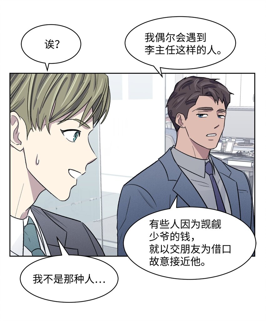 《懒惰男人的爱情开关》07 牵手 第40页