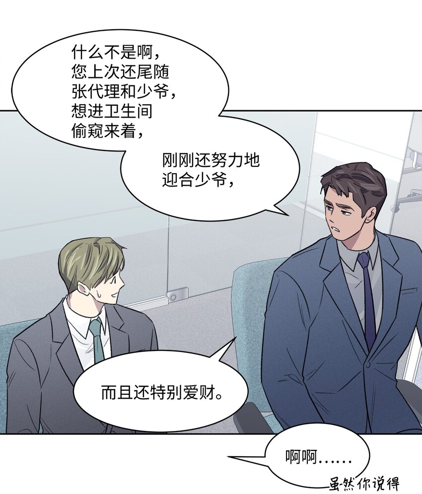 《懒惰男人的爱情开关》07 牵手 第41页