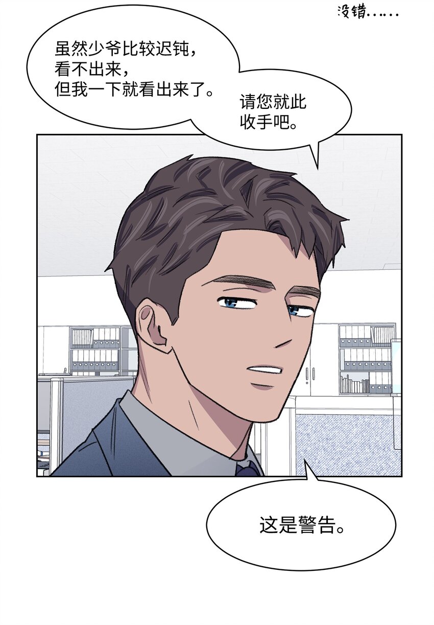 《懒惰男人的爱情开关》07 牵手 第42页