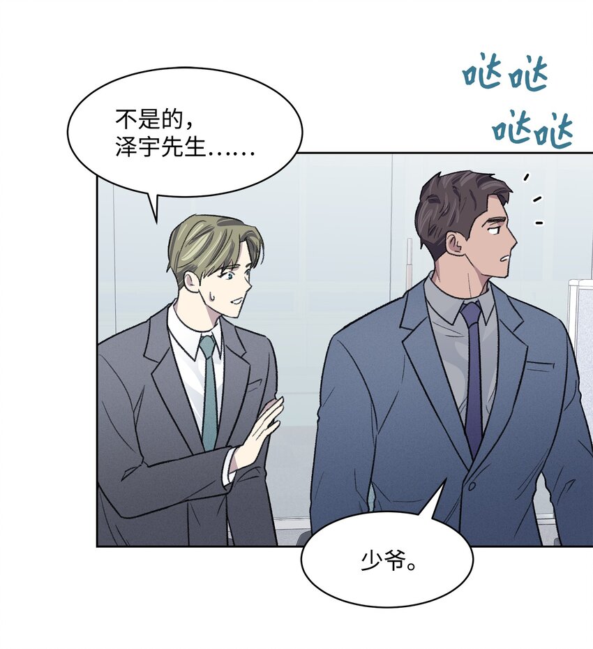 《懒惰男人的爱情开关》07 牵手 第43页