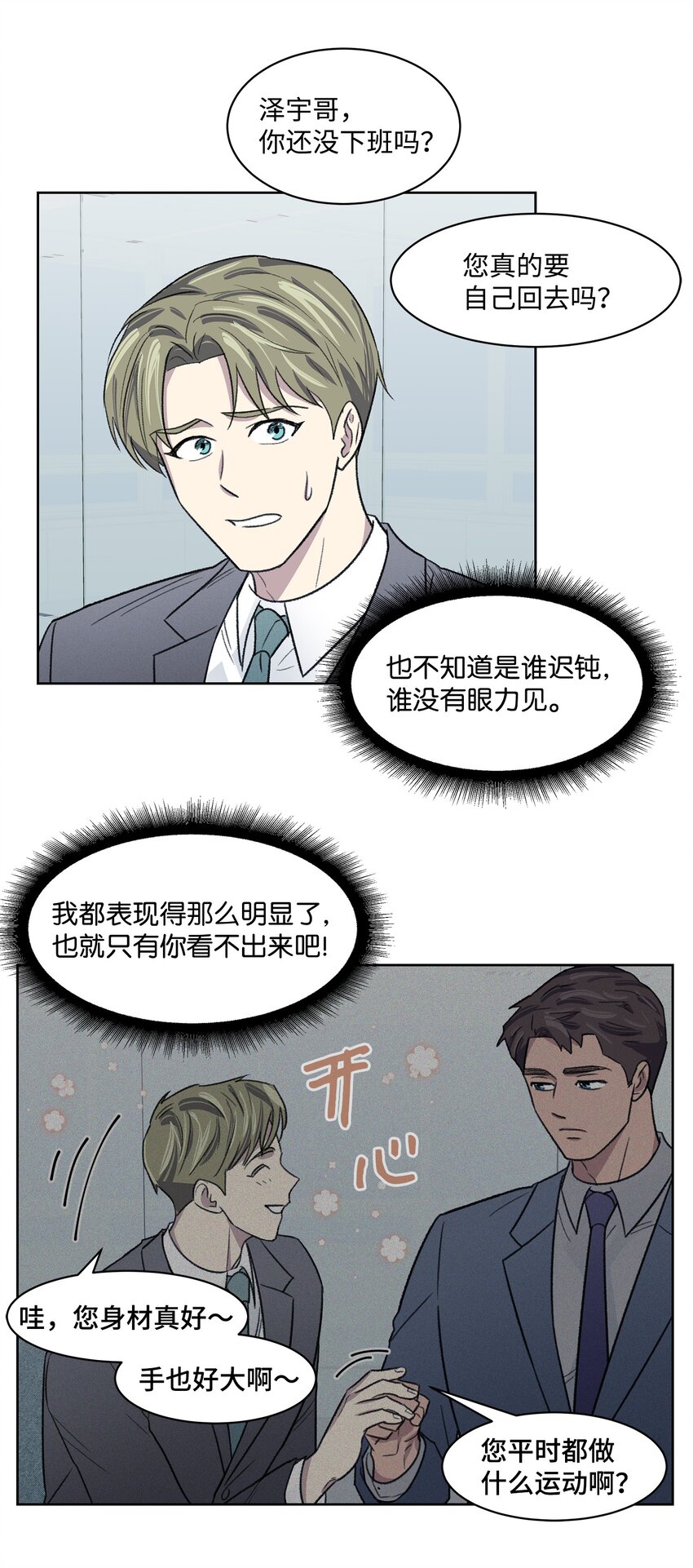 《懒惰男人的爱情开关》07 牵手 第44页