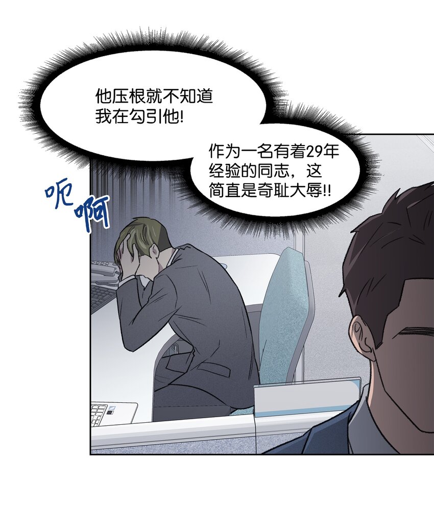 《懒惰男人的爱情开关》07 牵手 第45页