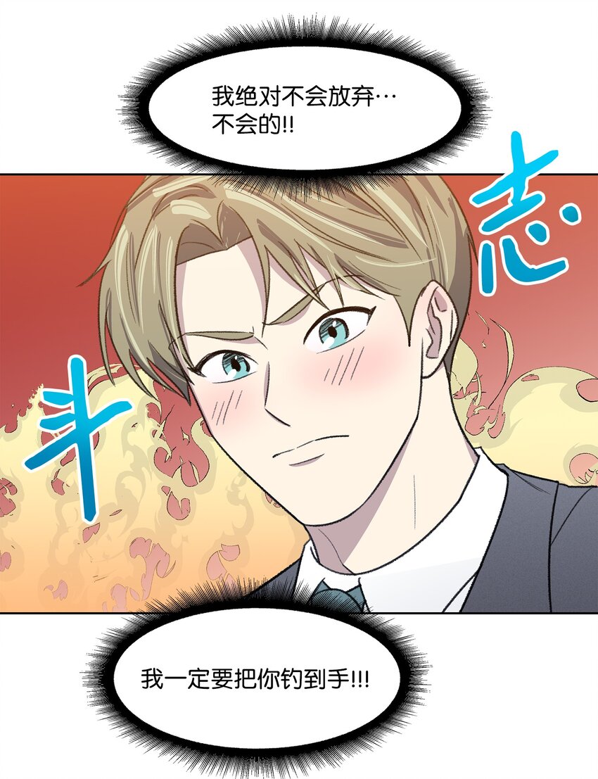 《懒惰男人的爱情开关》07 牵手 第47页