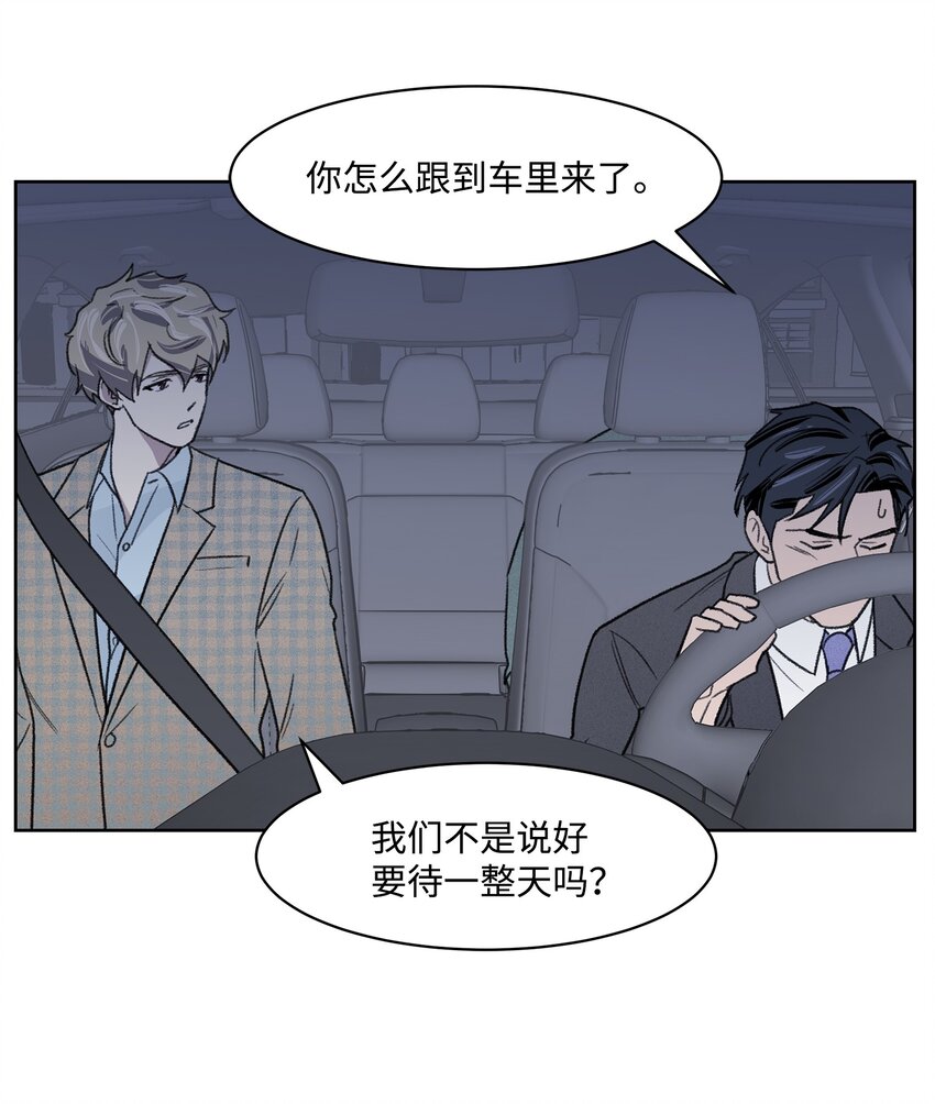 《懒惰男人的爱情开关》07 牵手 第49页