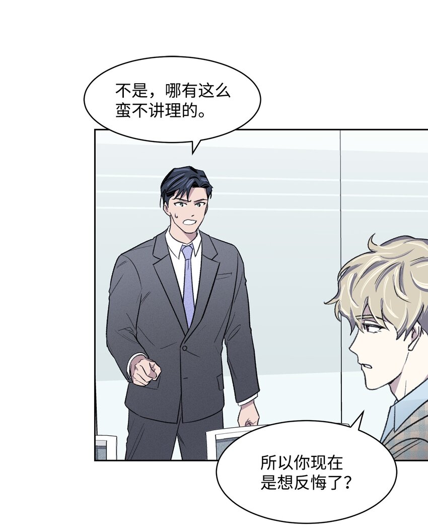 《懒惰男人的爱情开关》07 牵手 第4页