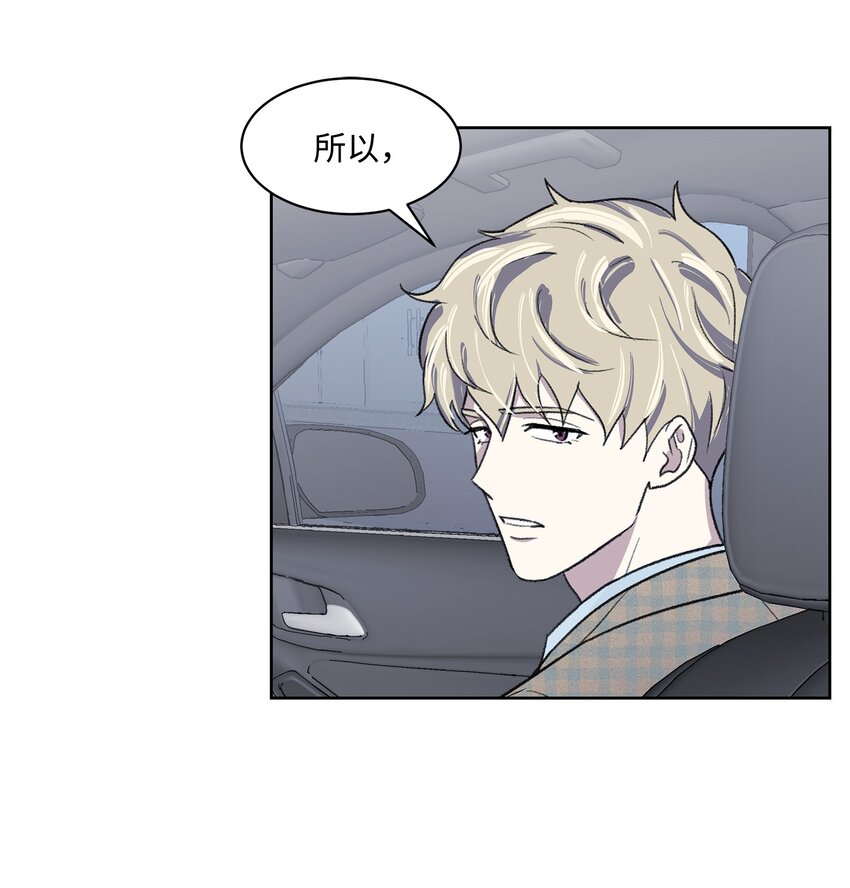 《懒惰男人的爱情开关》07 牵手 第50页