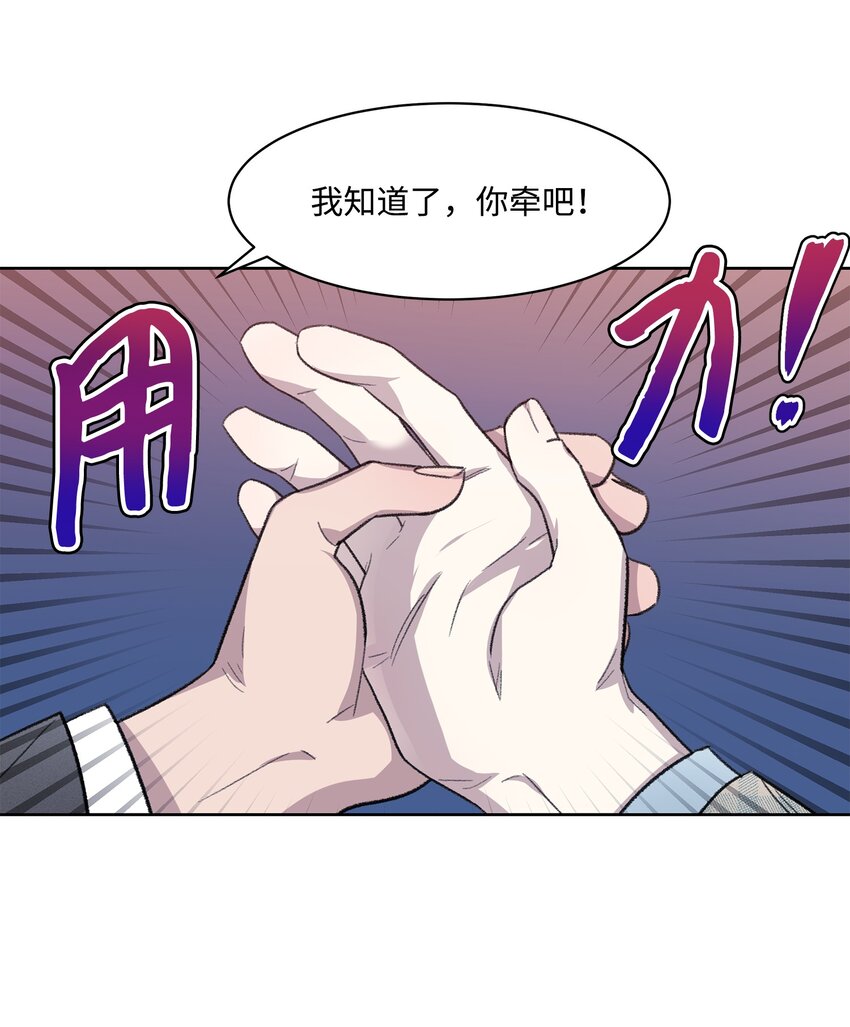 《懒惰男人的爱情开关》07 牵手 第6页