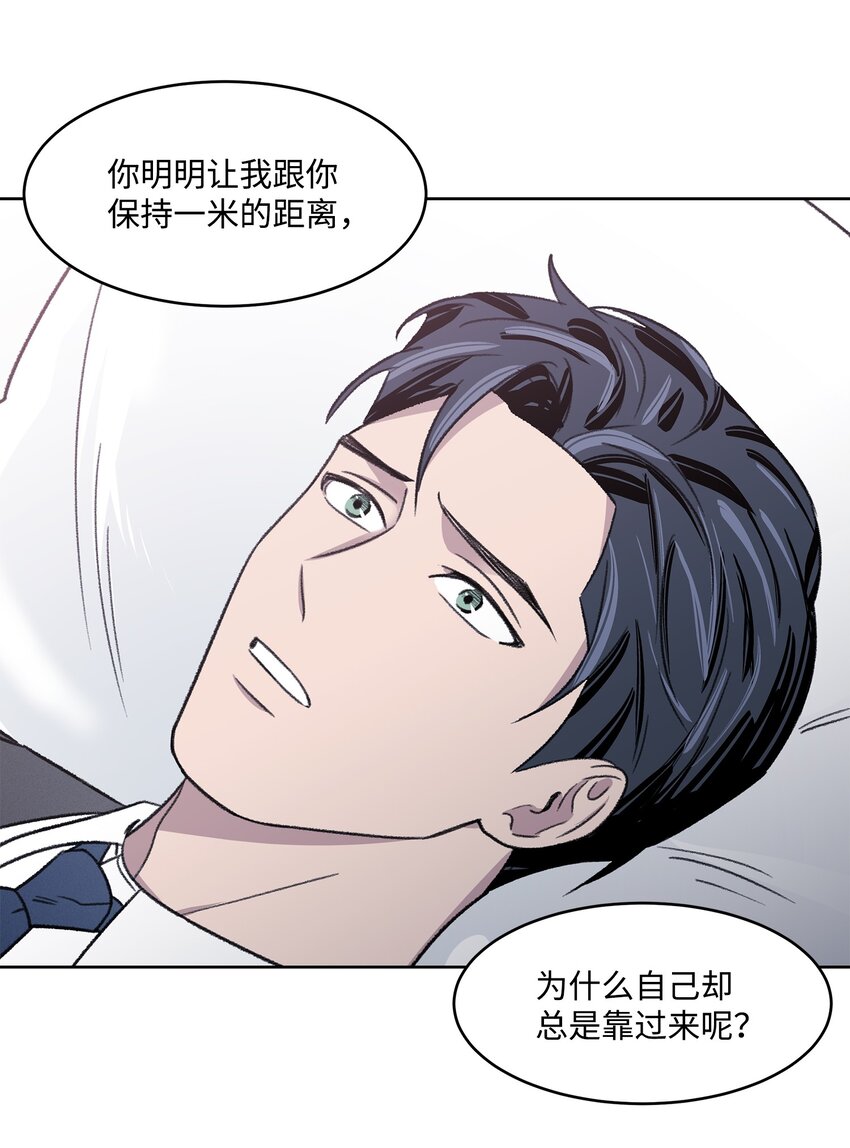 《懒惰男人的爱情开关》05 累赘 第11页