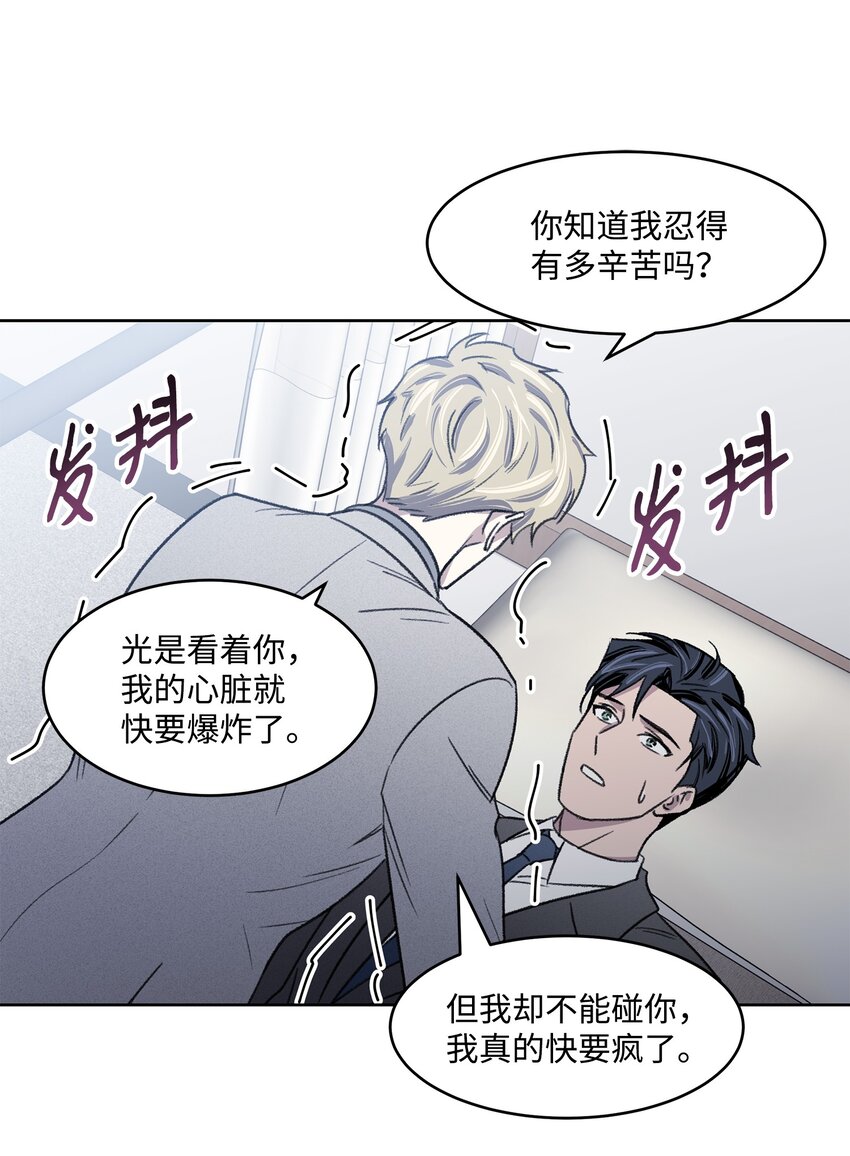 《懒惰男人的爱情开关》05 累赘 第12页