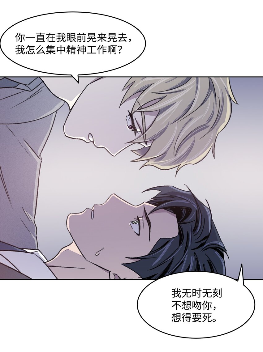 《懒惰男人的爱情开关》05 累赘 第13页