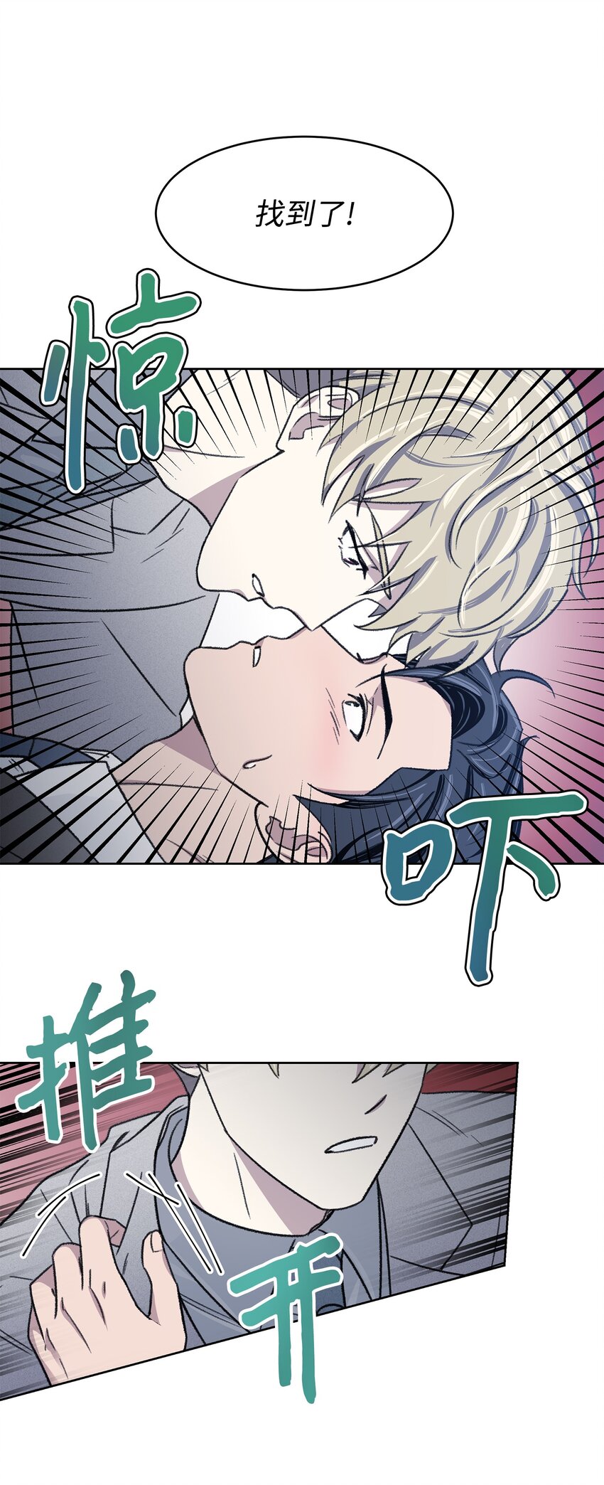 《懒惰男人的爱情开关》05 累赘 第15页