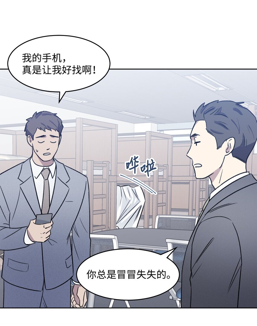 《懒惰男人的爱情开关》05 累赘 第16页