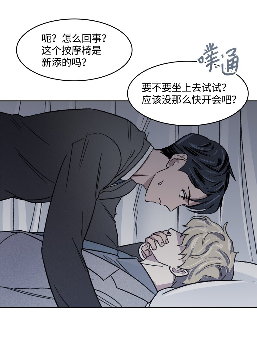 《懒惰男人的爱情开关》05 累赘 第17页