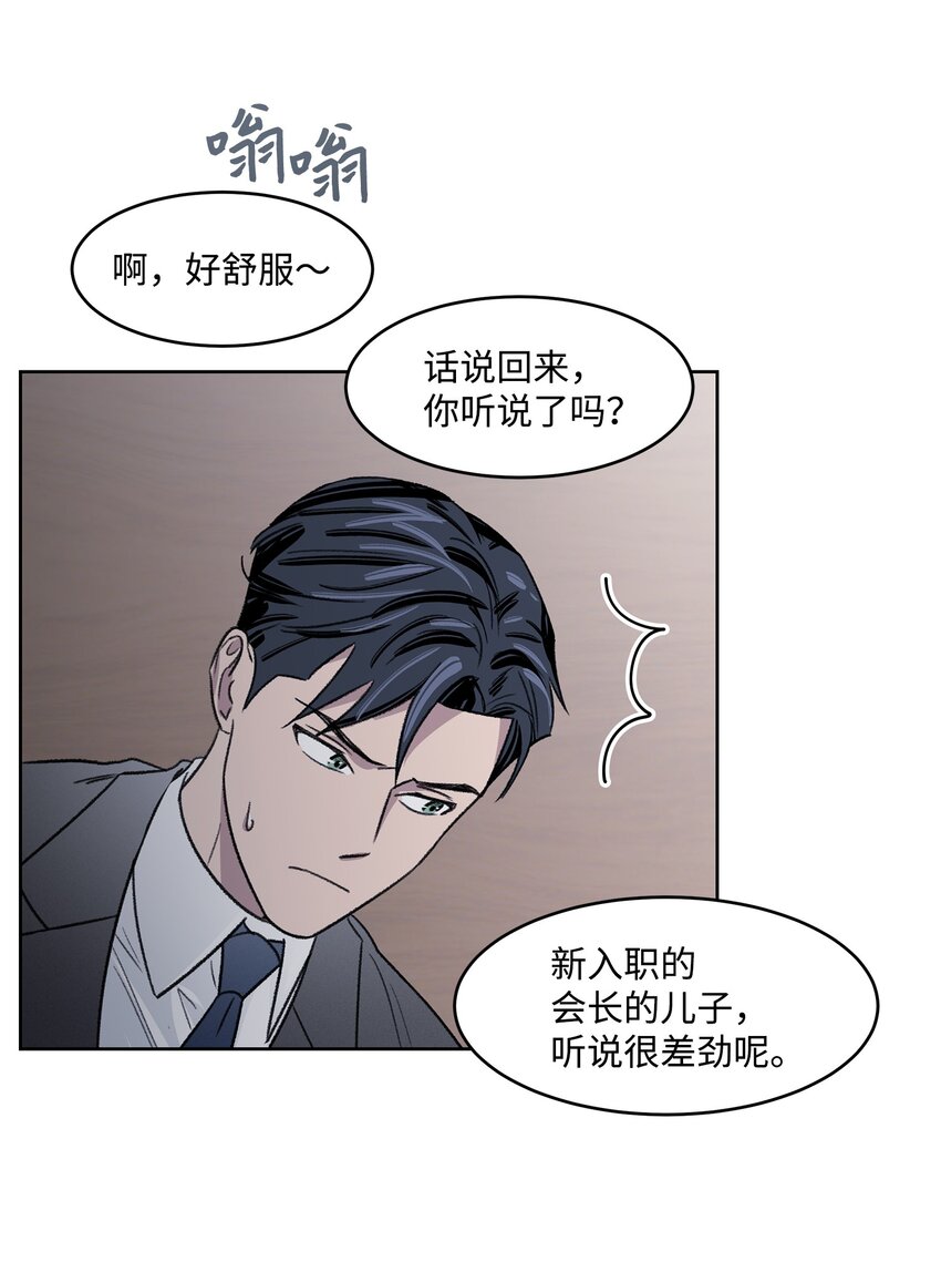 《懒惰男人的爱情开关》05 累赘 第18页