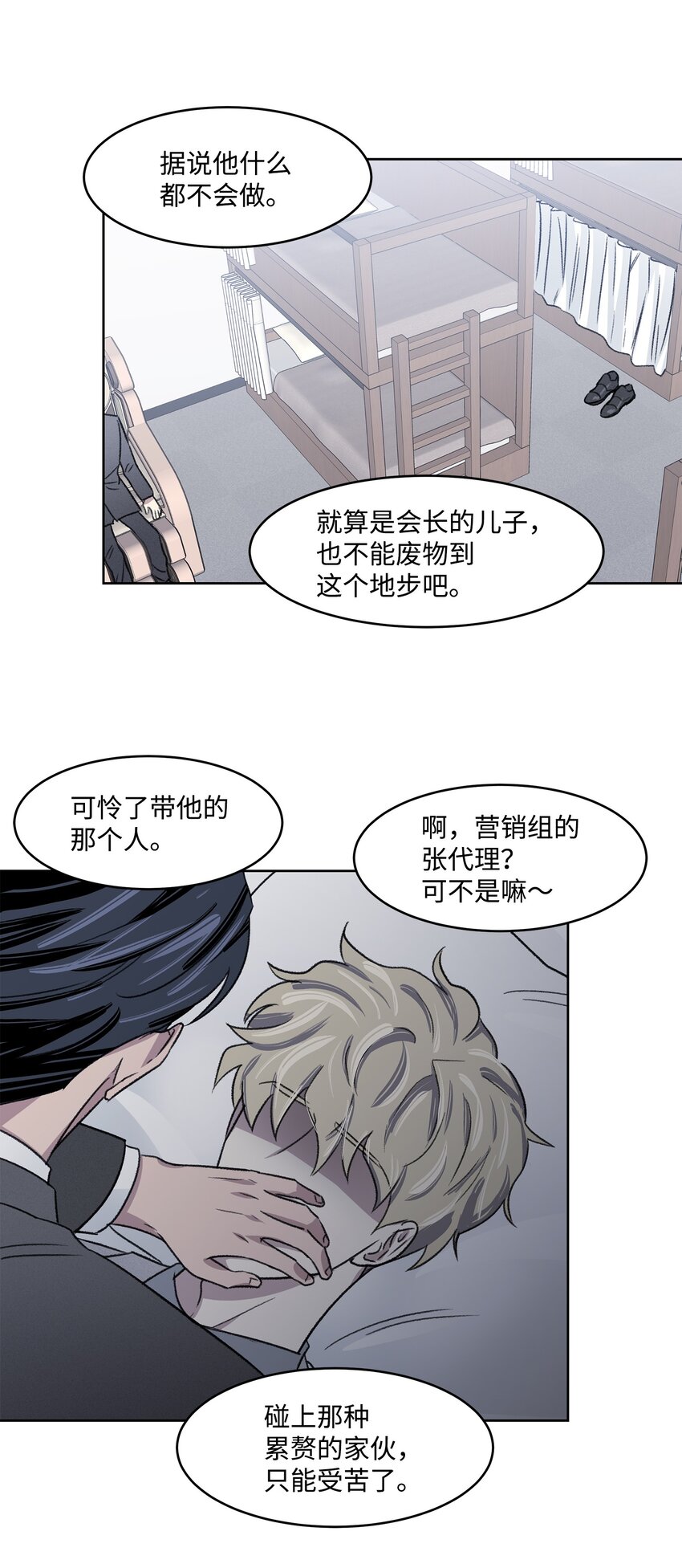 《懒惰男人的爱情开关》05 累赘 第19页