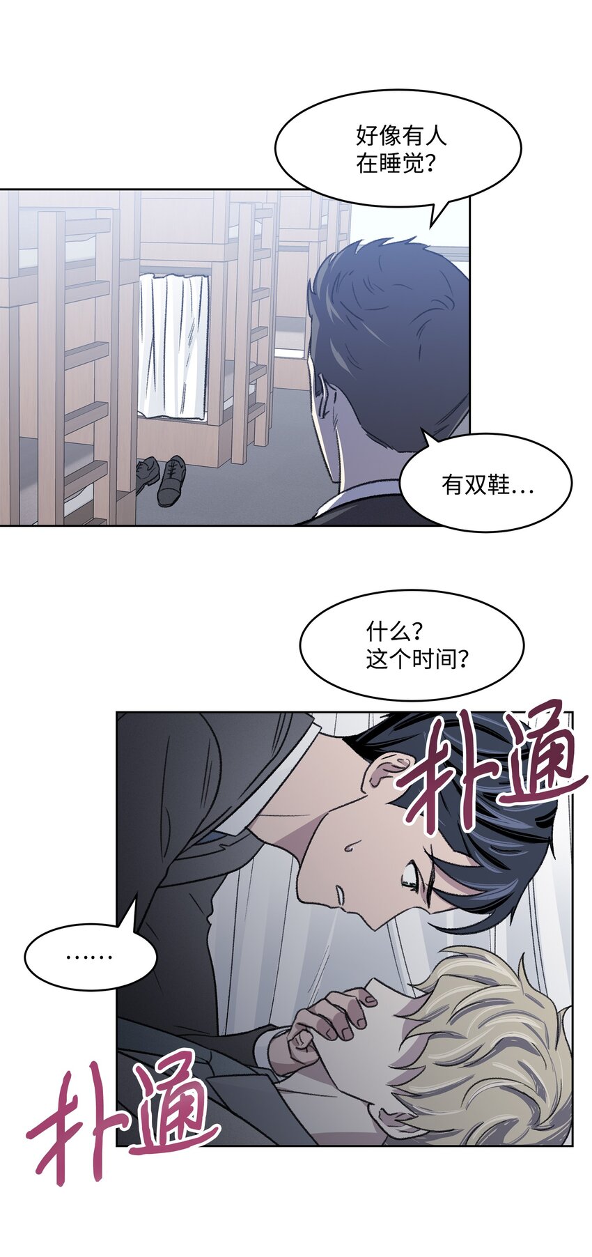 《懒惰男人的爱情开关》05 累赘 第21页