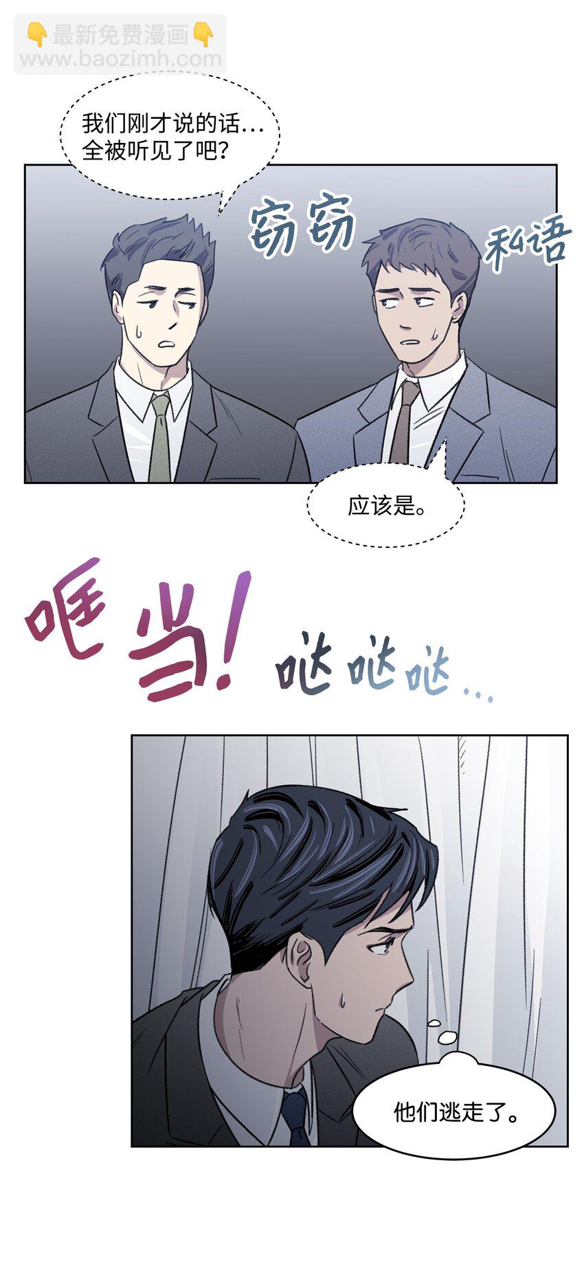 《懒惰男人的爱情开关》05 累赘 第22页