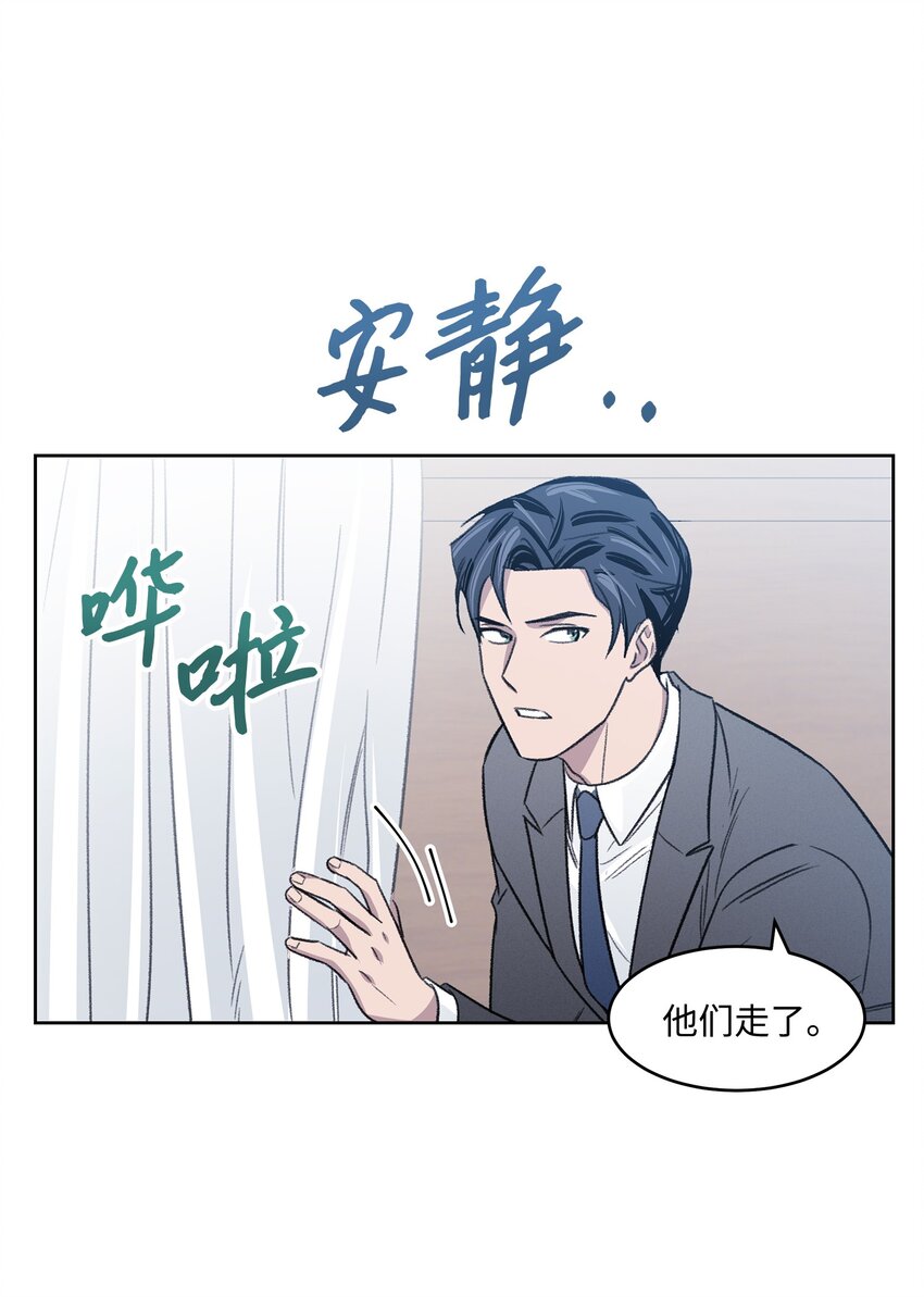 《懒惰男人的爱情开关》05 累赘 第23页
