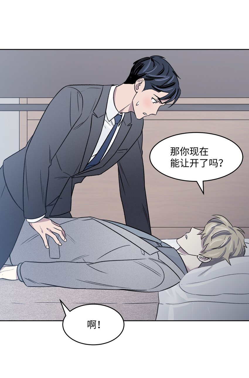 《懒惰男人的爱情开关》05 累赘 第24页