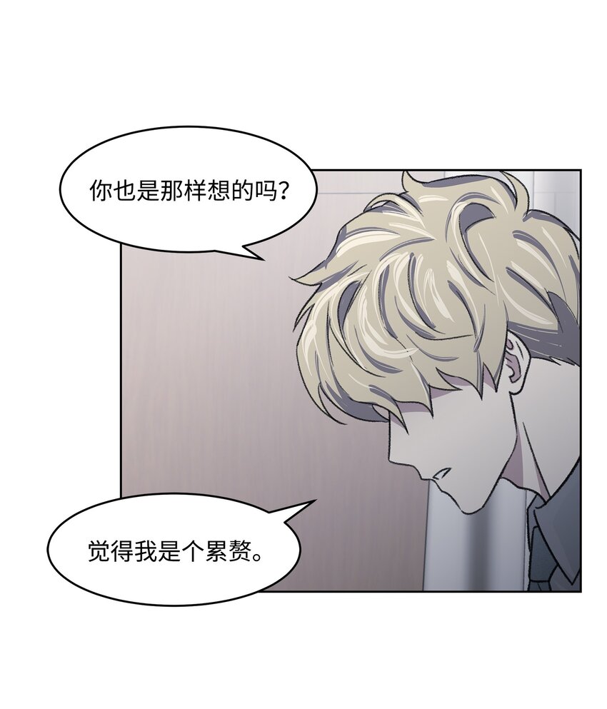 《懒惰男人的爱情开关》05 累赘 第29页