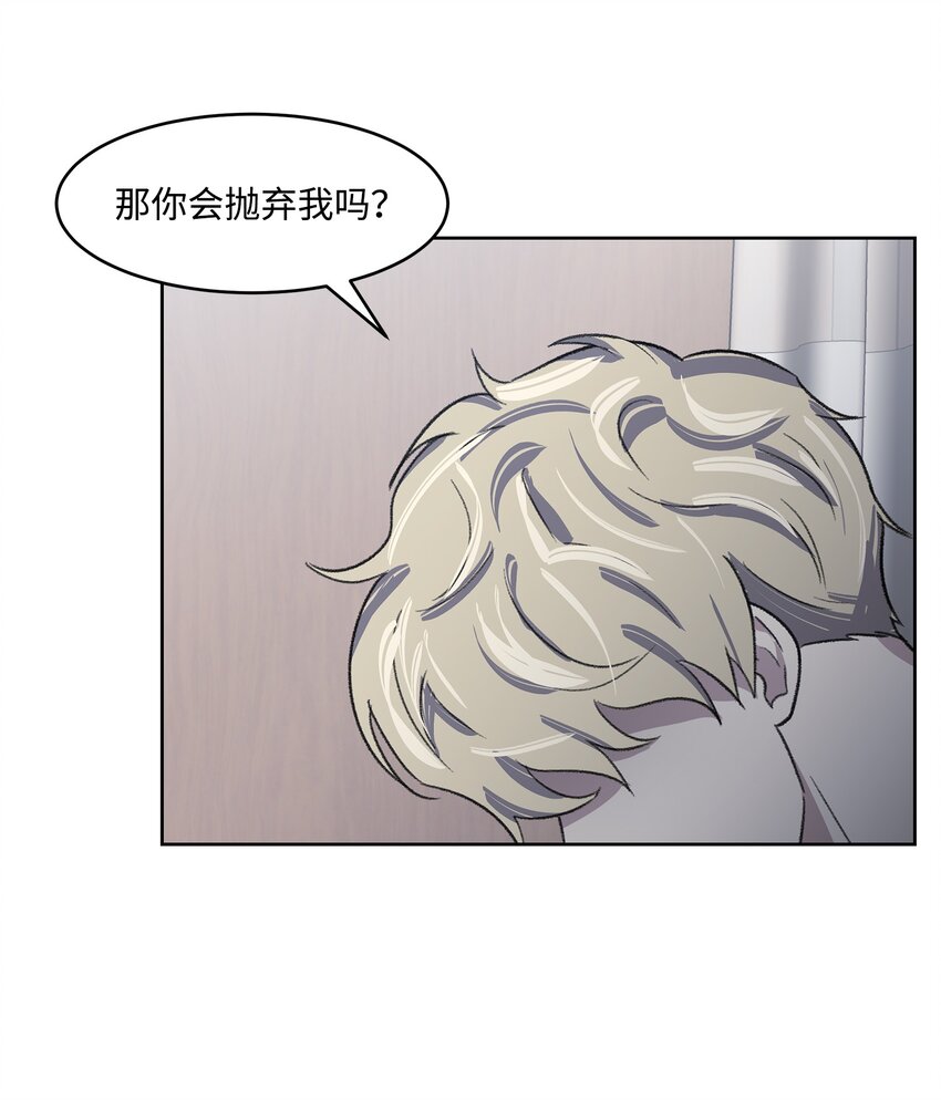 《懒惰男人的爱情开关》05 累赘 第31页