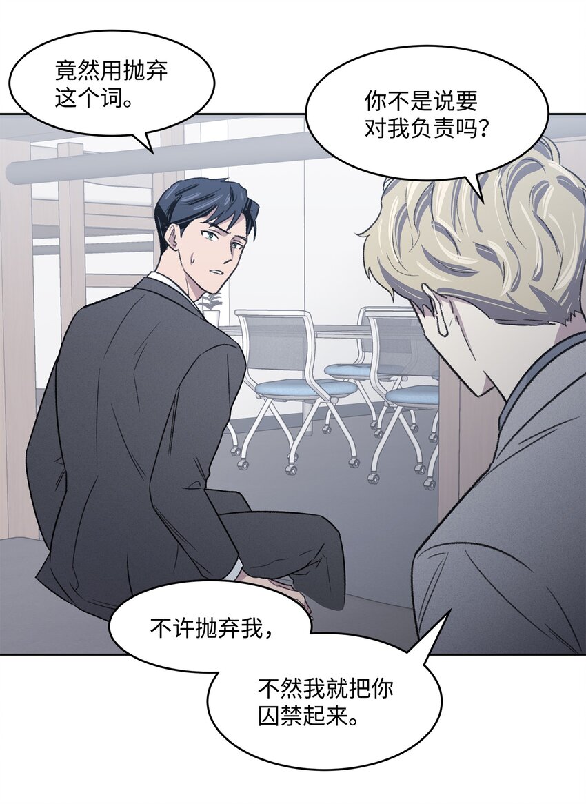 《懒惰男人的爱情开关》05 累赘 第32页