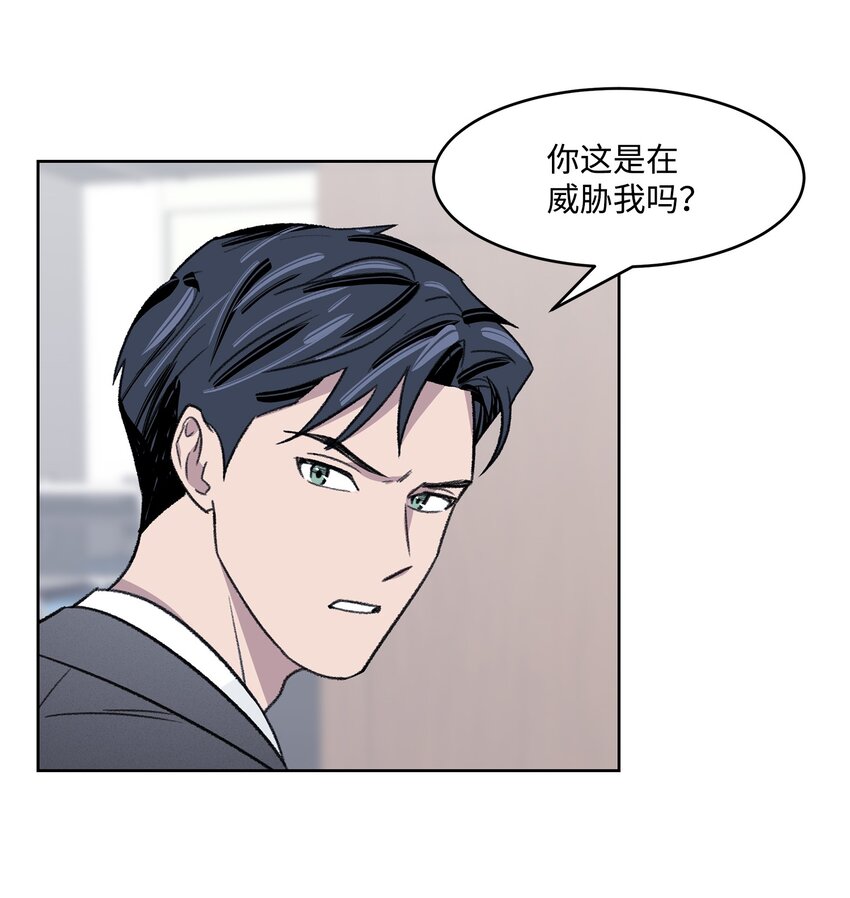 《懒惰男人的爱情开关》05 累赘 第33页