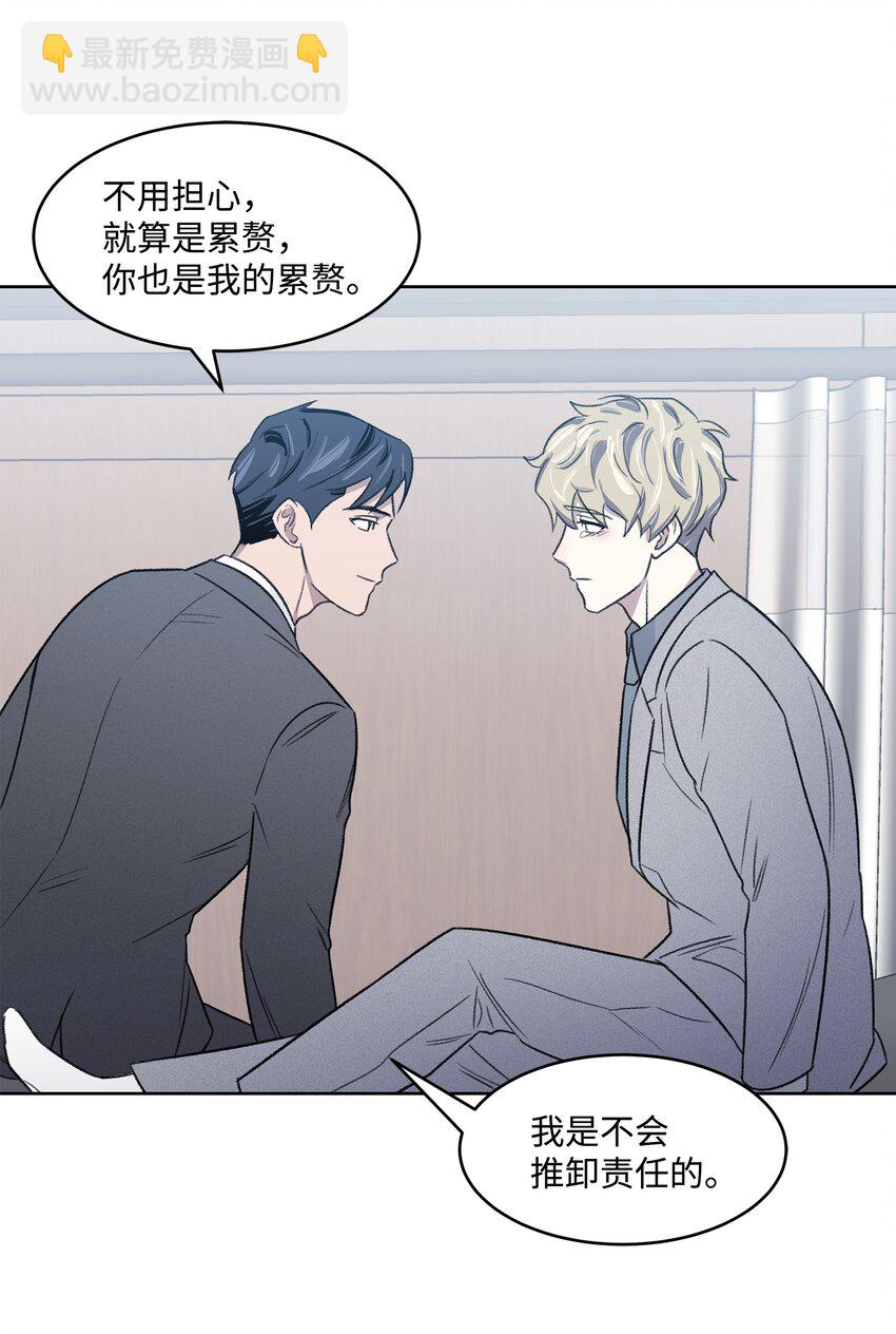 《懒惰男人的爱情开关》05 累赘 第38页