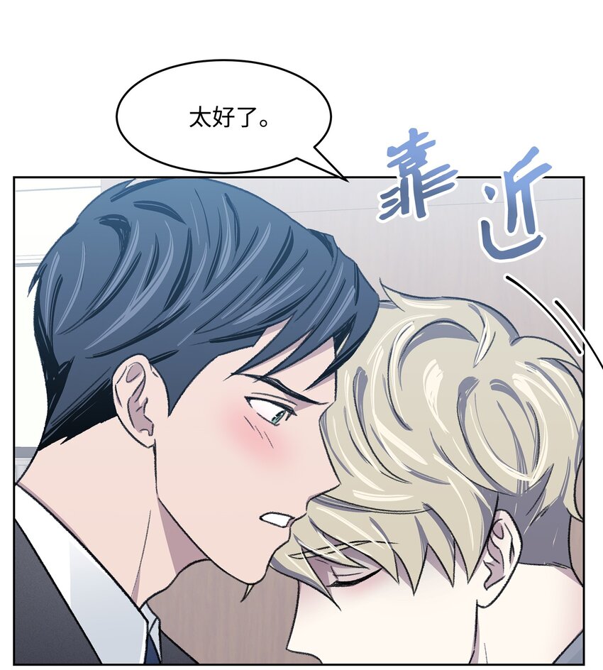 《懒惰男人的爱情开关》05 累赘 第39页