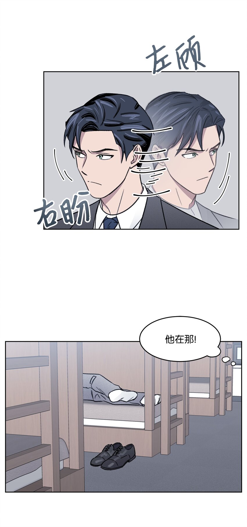 《懒惰男人的爱情开关》05 累赘 第3页