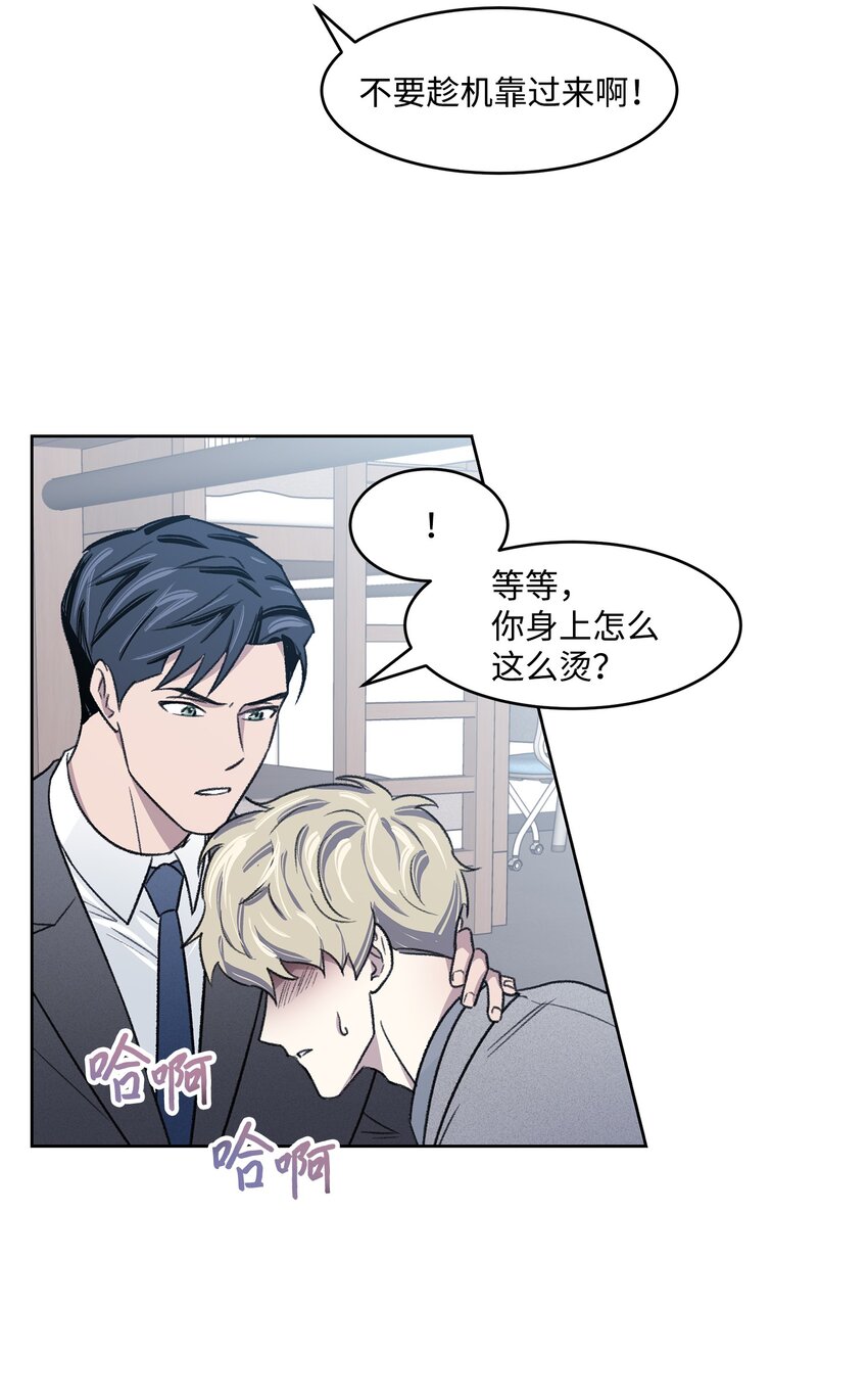《懒惰男人的爱情开关》05 累赘 第40页