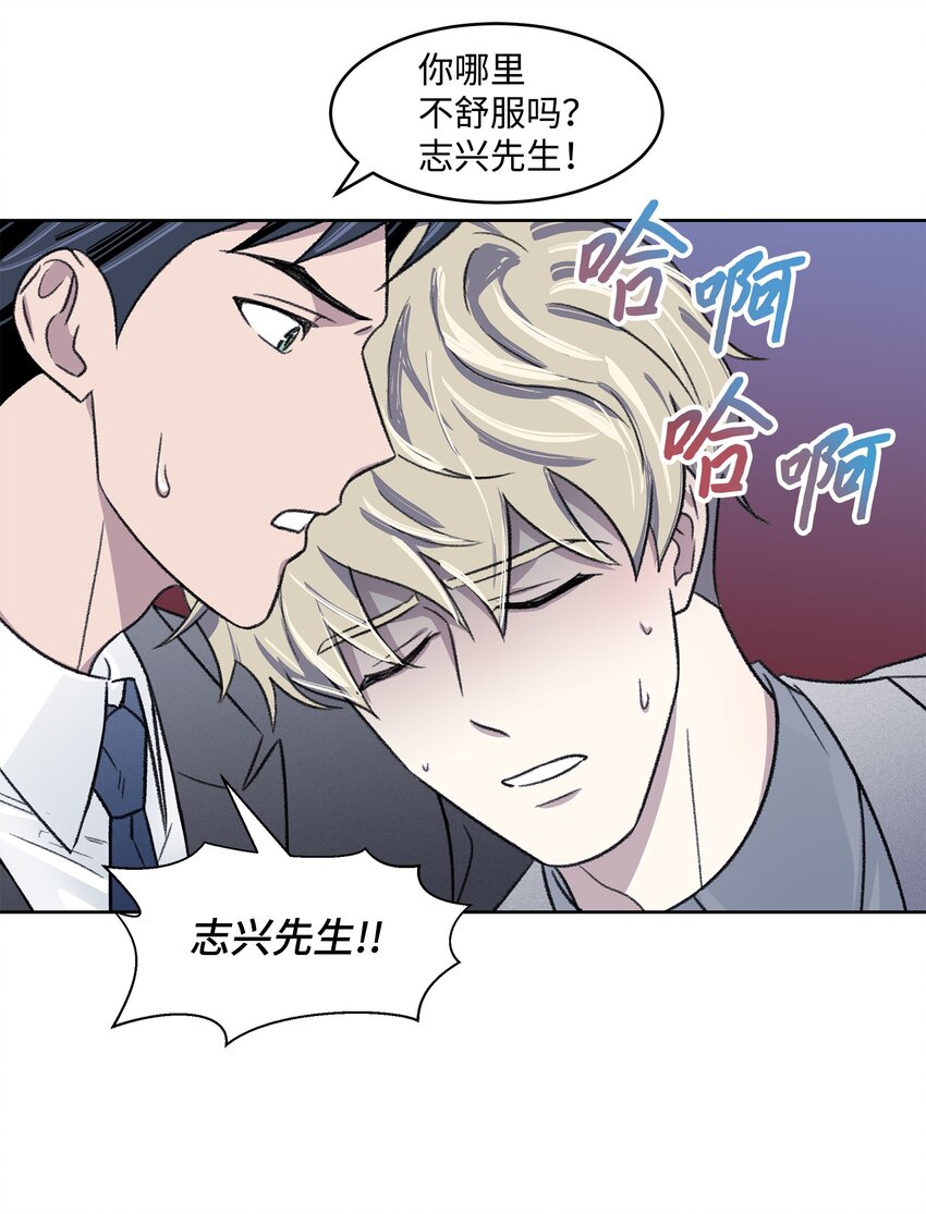 《懒惰男人的爱情开关》05 累赘 第41页