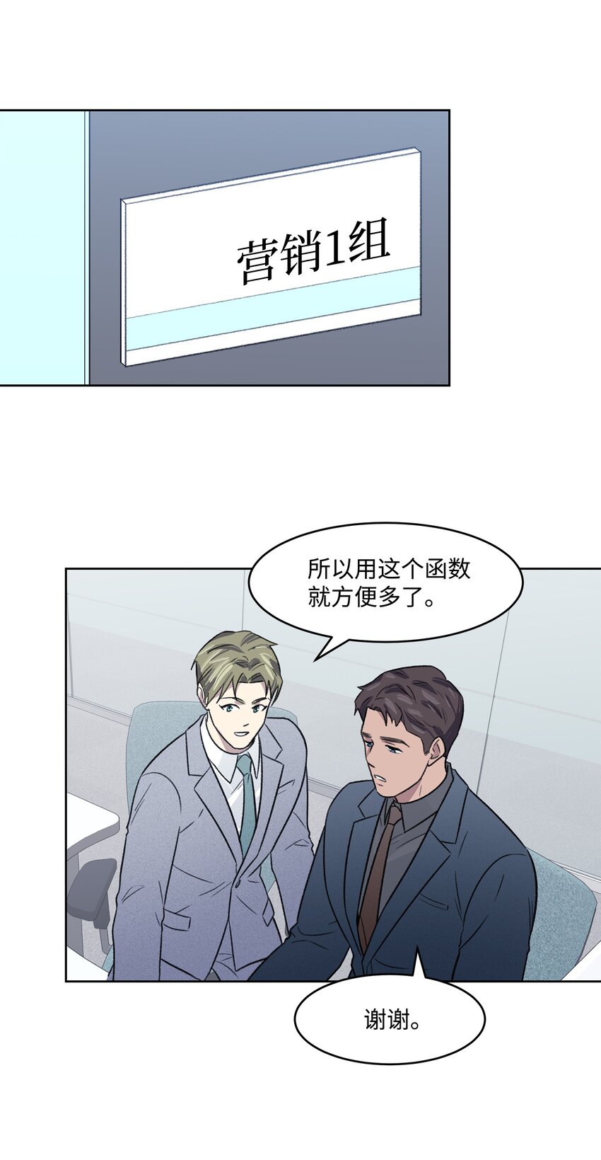 《懒惰男人的爱情开关》05 累赘 第42页
