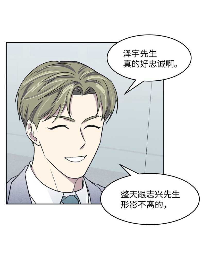 《懒惰男人的爱情开关》05 累赘 第43页