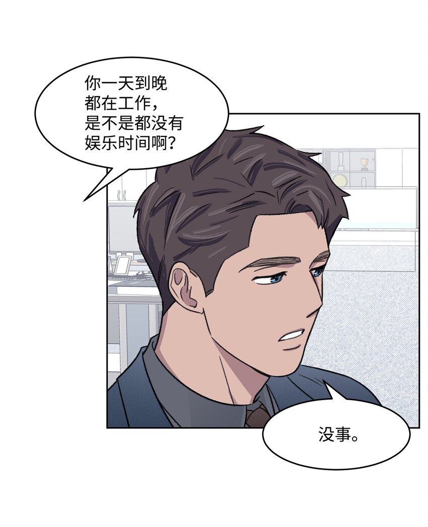 《懒惰男人的爱情开关》05 累赘 第44页