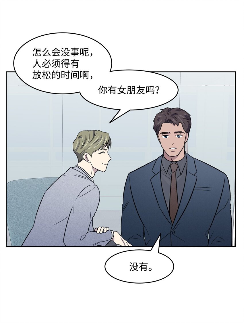 《懒惰男人的爱情开关》05 累赘 第45页