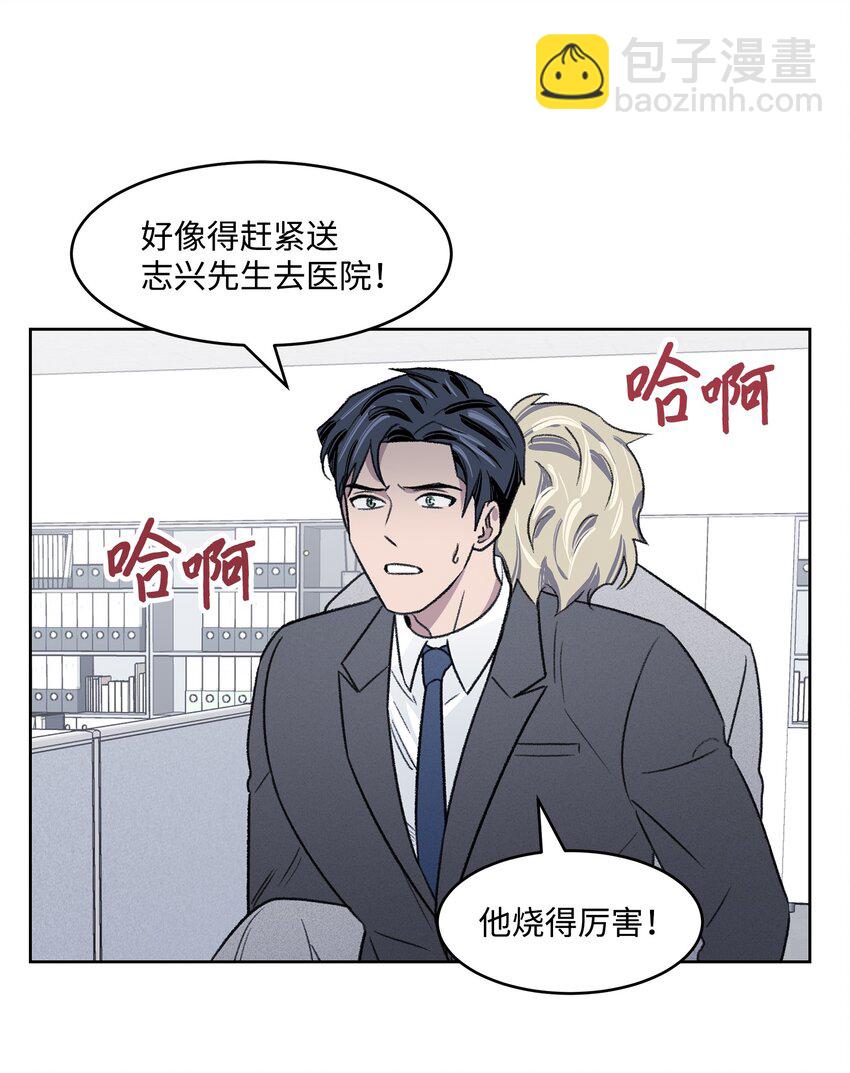 《懒惰男人的爱情开关》05 累赘 第47页