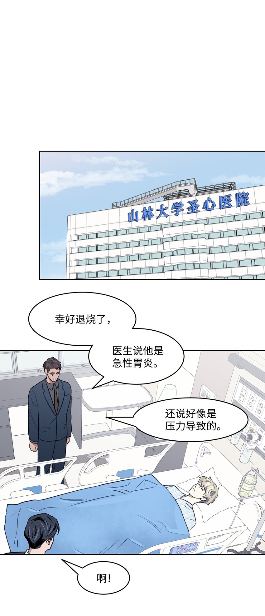 《懒惰男人的爱情开关》05 累赘 第49页