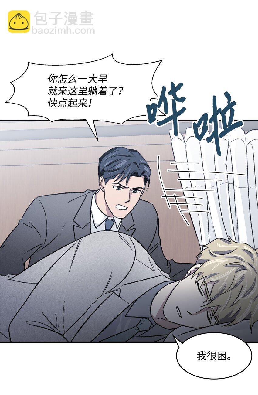 《懒惰男人的爱情开关》05 累赘 第4页